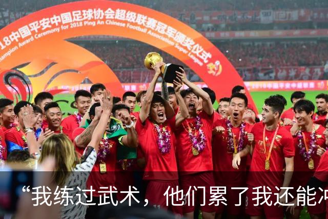 “我练过武术，他们累了我还能冲”孟新艺的话，揭了中国足球短板