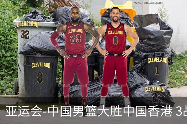 亚运会-中国男篮大胜中国香港 3战全胜晋级8强